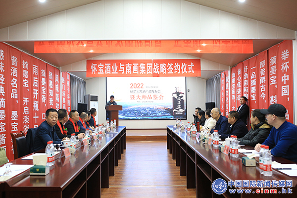 南画集团院|重磅！南画集团院携手怀宝酒业共创酱酒伟业