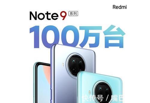 低端机|13天销量破百万，红米Note9延续传奇，产品够硬是首要原因