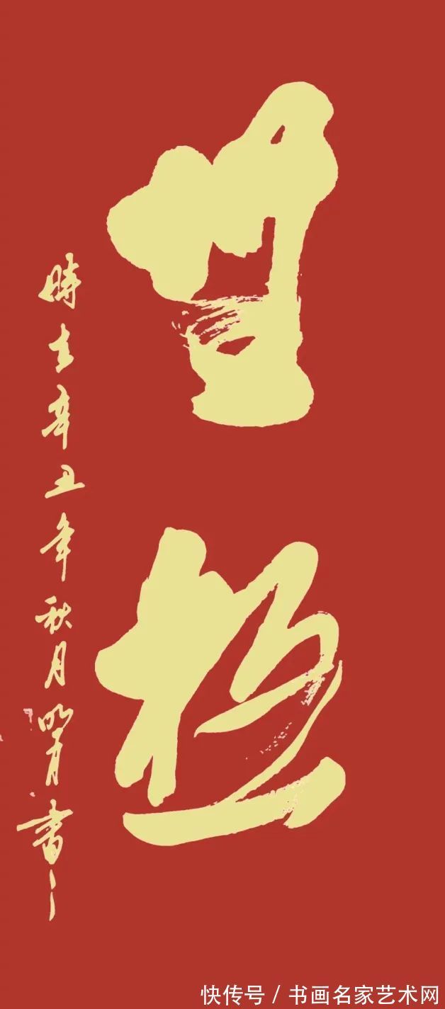 大赛$『艺术中国 ● 福虎迎春』——特邀书法家王彦平