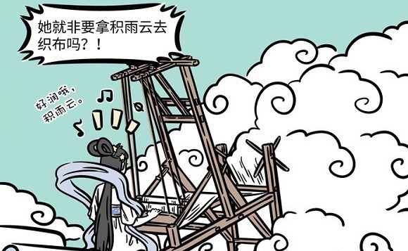 星君|非人哉織女順走龍王的積雨云,愛織布的小仙女卻對星君不感興趣