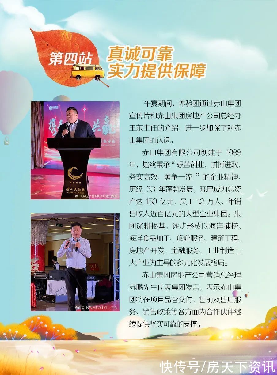 烟台|携手赤山 共赢未来｜烟台·未来城地产精英赤山品牌行圆满落幕