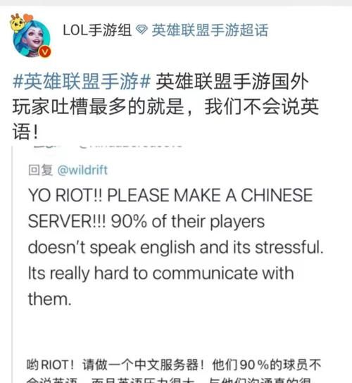 外服|中国玩家霸占LOL手游外服，语言交流却成为障碍？梦泪的话太真实了