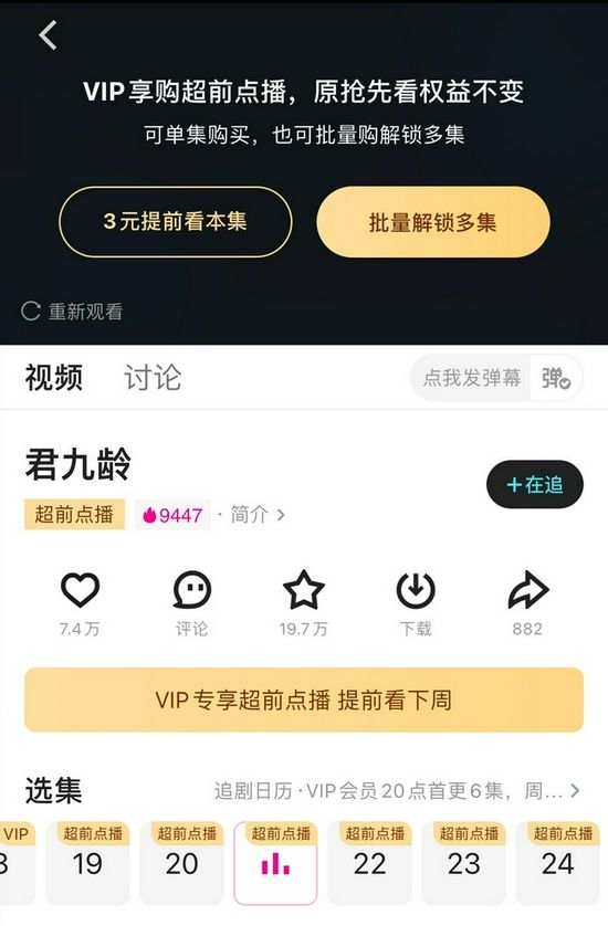 超前点播|优酷超前点播可自行选集 保留批量解锁多集功能