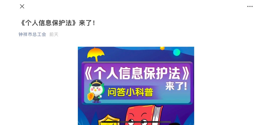 群众|市总工会开展网络安全宣传周“个人信息保护日”宣传活动