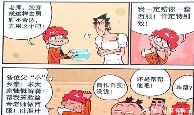 阿衰漫画：老金“跑龙套”蓝瘦香菇？小衰“众筹破布”做西服！