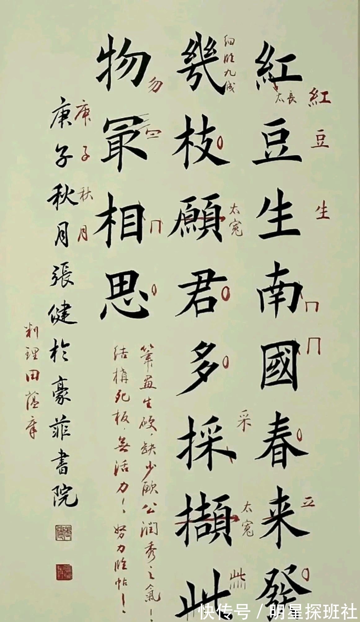 笔画@田蕴章老师批改书法作业,您见过吗?值得大家收藏学习,详图奉上