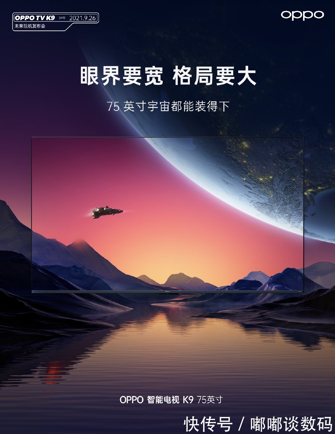 oppo|2021年最值得入手的客厅大屏？OPPO智能电视K9 75英寸即将发布