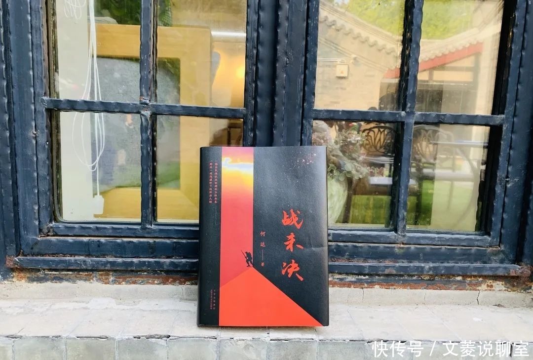 新书推荐|何达《战未决》:一幅全民族抗战初期的历史画卷