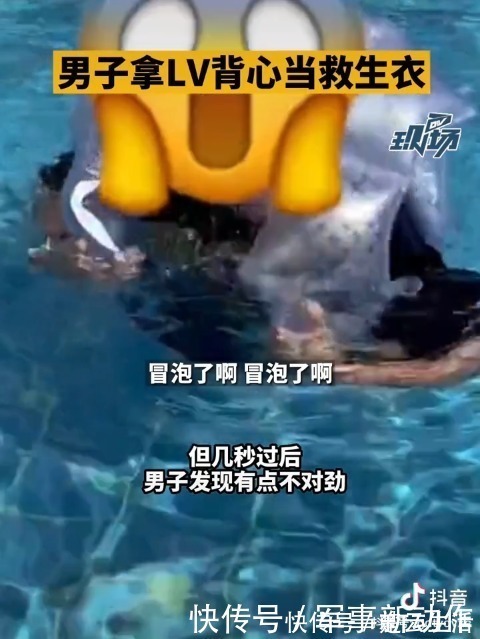 充气|2.67万的LV空气背心能否当做救生衣？男子下水实测立马冒泡