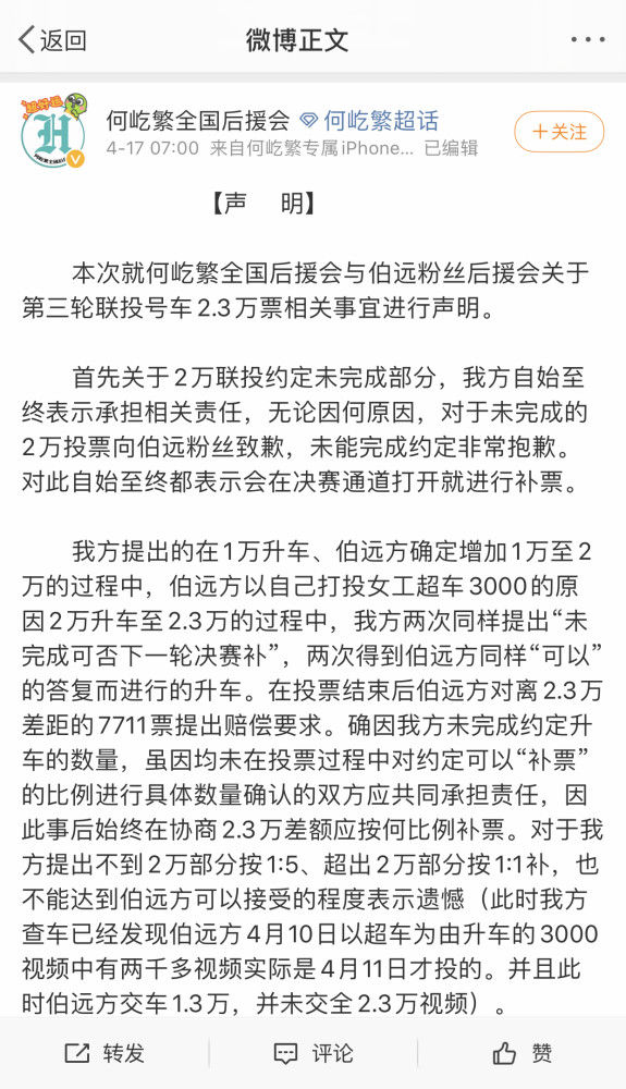 《创4》伯远会出道吗？经纪人边结婚边给他拉票，粉丝联投却被坑