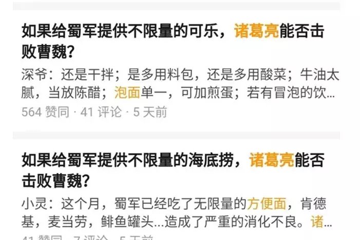 中日|为了实现诸葛亮的人生理想，中日网友操碎了心