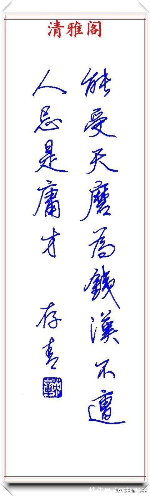 间架结构@著名书法家田英章,钢笔行书欣赏,内容精炼风格朴实,真书法也