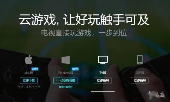 PC|腾讯START云游戏开启PC版公测：支持堡垒之夜，剑灵等