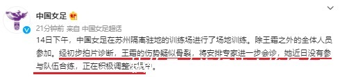 中国女足|官宣!亚洲9冠王首个损失诞生!中国女足“梅西”突然骨折重伤