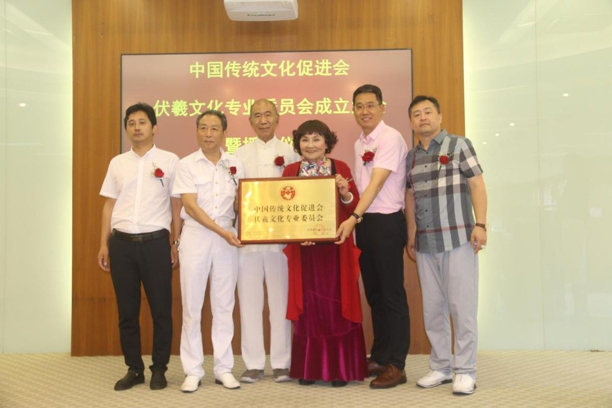 杨丽丽|中国传统文化促进会伏羲文化专业委员会成立大会在京召开