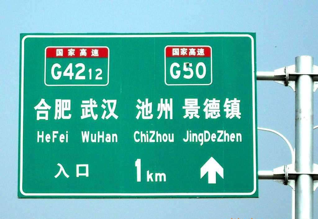 高速公路终于去掉英文指示牌了,车主拍手