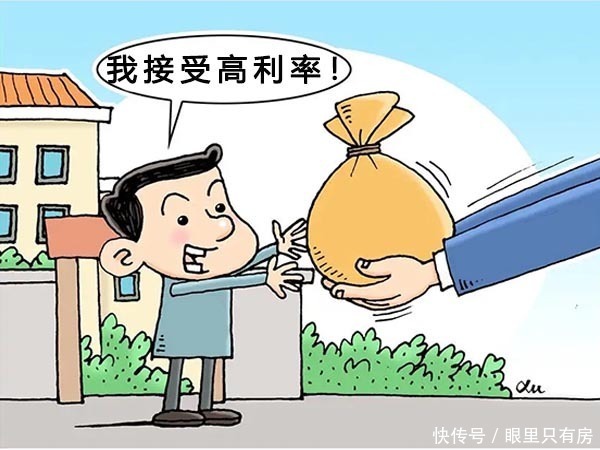 房贷利率|5月起,有房产证的房子一旦出现这5种情况,房贷利息将增加20%!