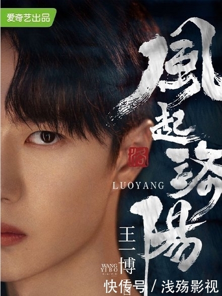 洛阳 从陈情令就被王一博的眼技所惊艳,百里弘毅“眼技”更让人期待!