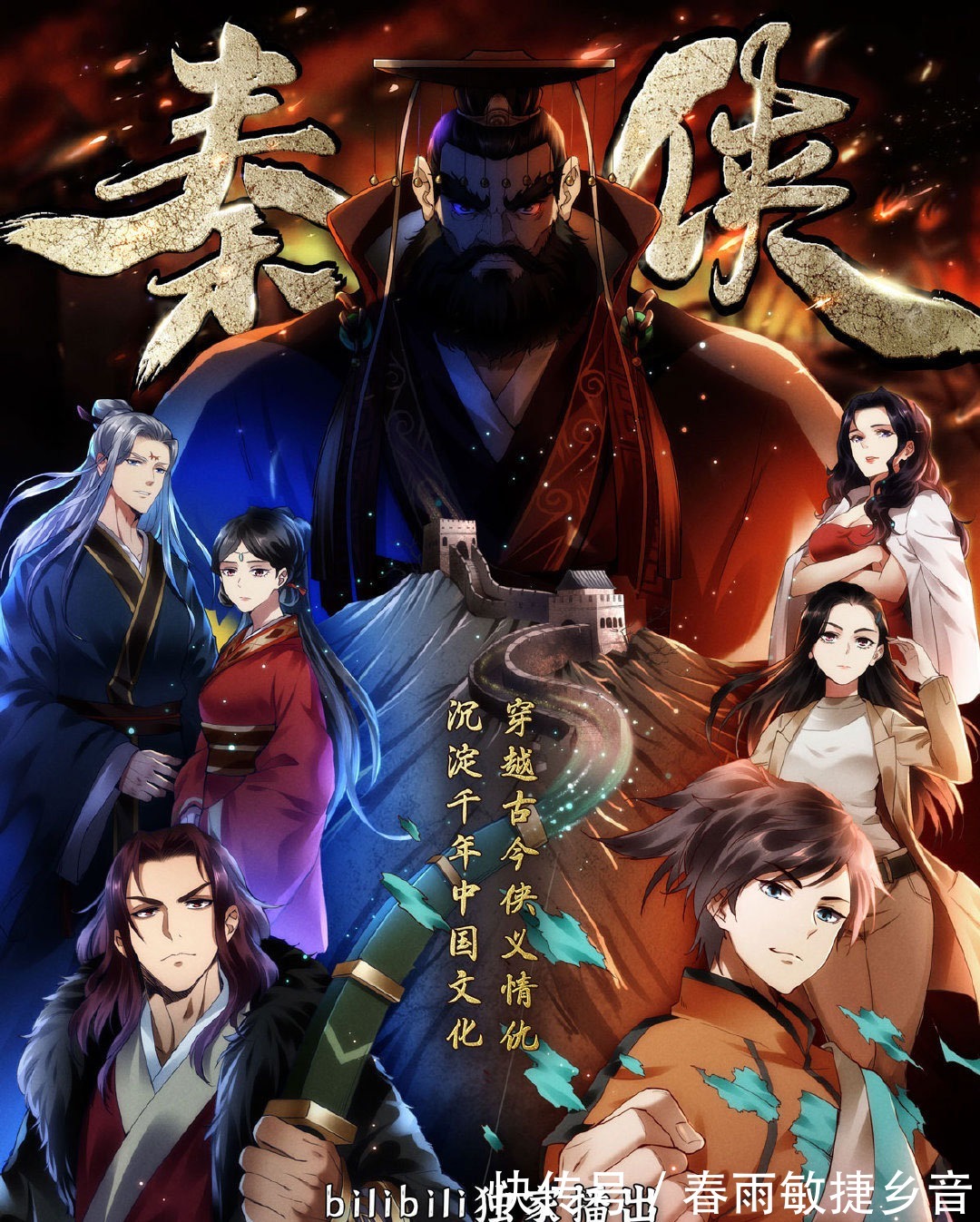 博物馆|顶级制作,博物馆背书,《秦侠》动画带来了怎样的启示