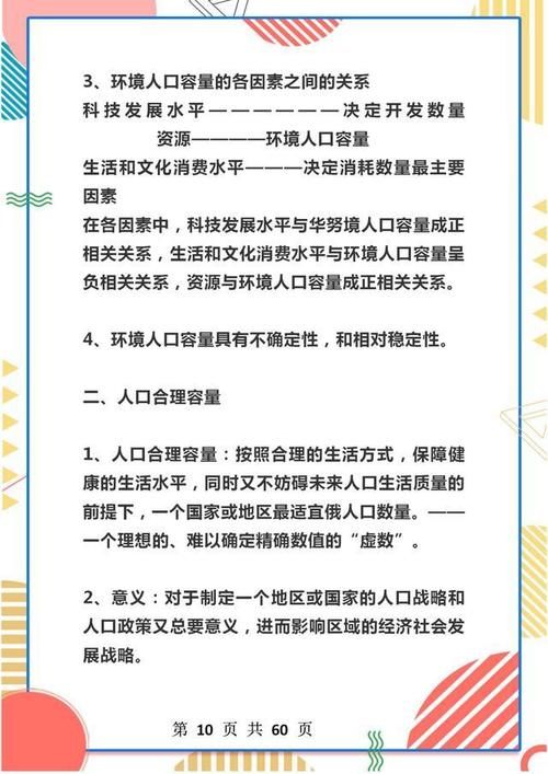 高中地理：必修二考点知识汇总，建议高中生“人手一份”！