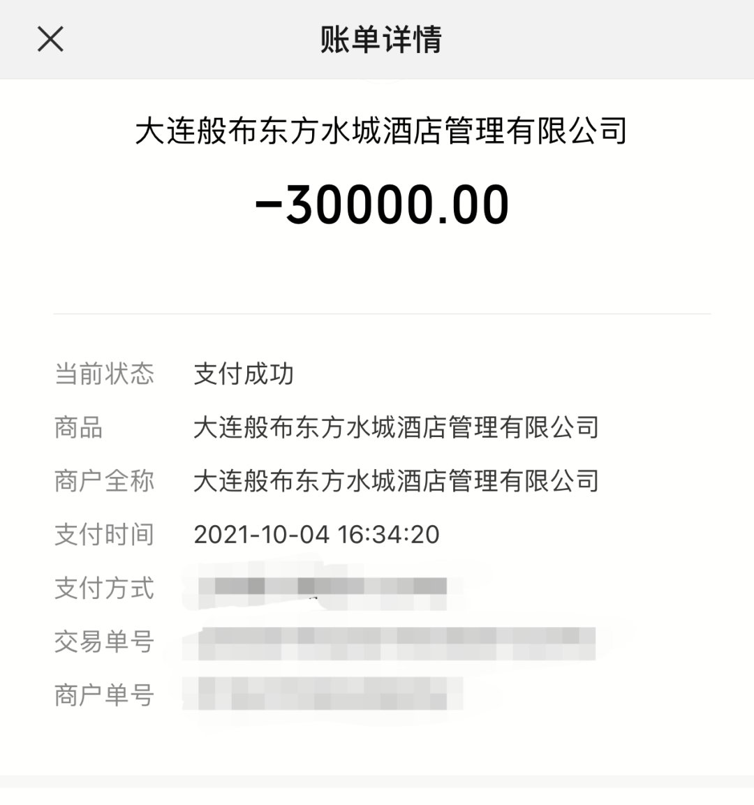 押金|婚礼结束1个多月，酒店扣万元押金不退