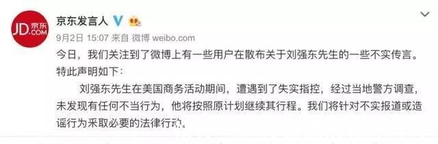 奶茶妹妹|刘强东招谁惹谁了, 网友声音呈一边倒趋势