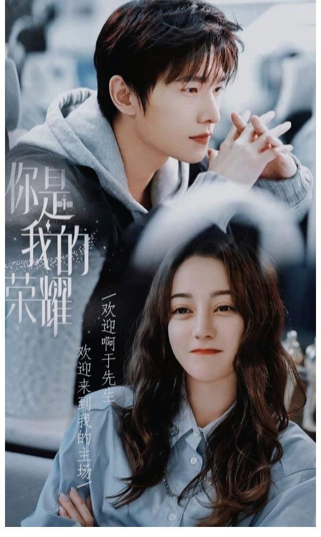 你是我的荣耀|于途乔晶晶真的太好磕了!今晚糖分已超标