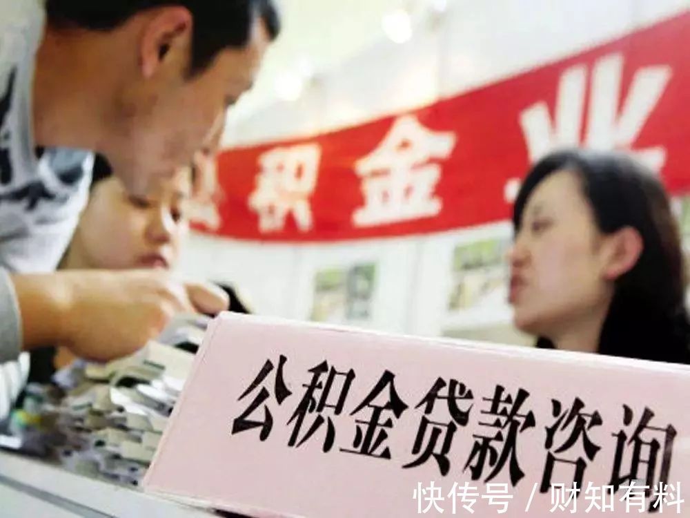 费用|有公积金的人“恭喜”了，2021年公积金迎来新调整，要及早提取？