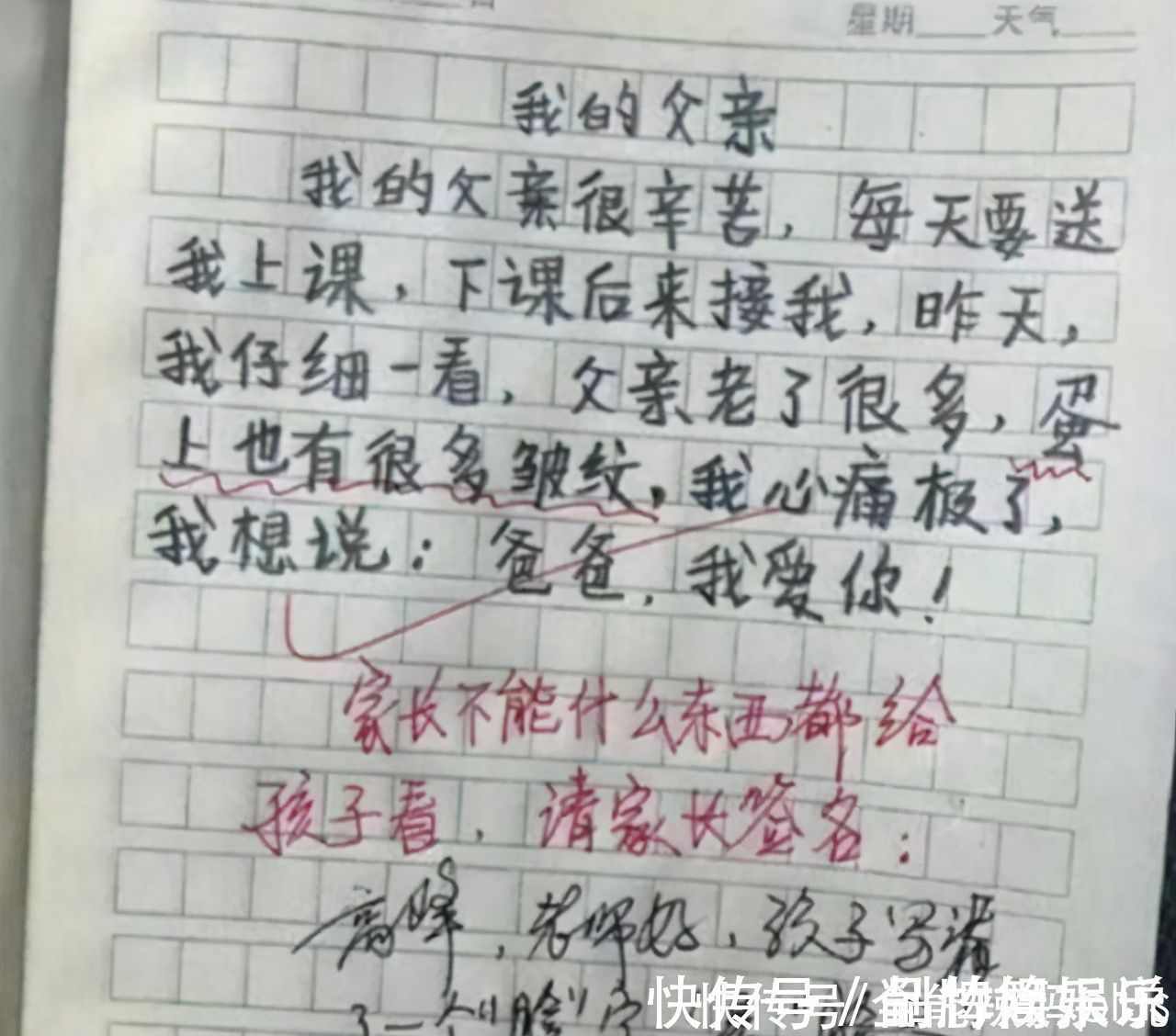 辣妈|“妈妈3天没揍我了!”小学生0分作文火了,网友:天生段子手