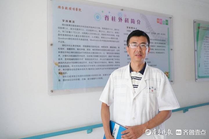 毓璜顶医院|烟台毓璜顶医院脊柱外科主任刘晓阳：妙手仁心撑起患者“脊梁”