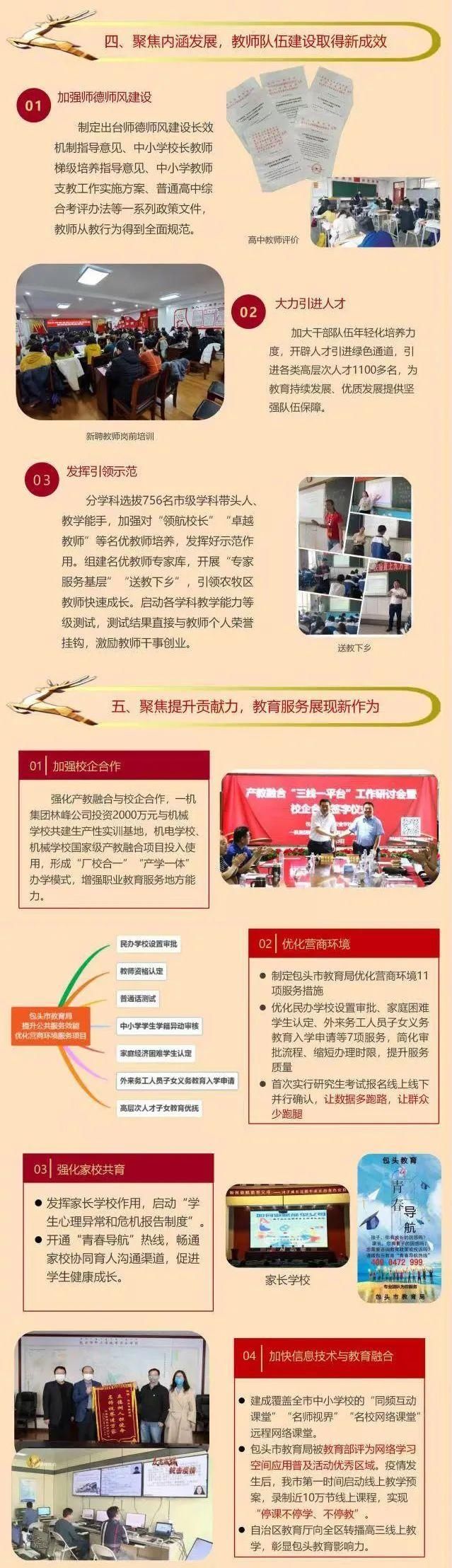 向市民报告听市民意见请市民评议，增强群众获得感幸福感安全感（市教育局）