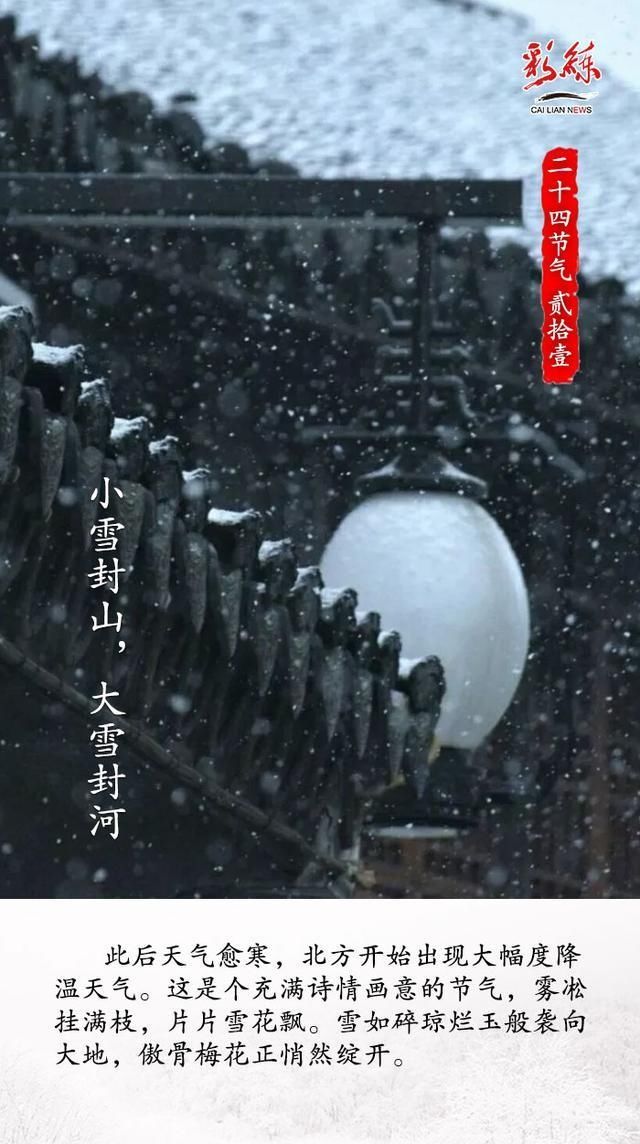  要来|今日大雪，最冷的日子要来了