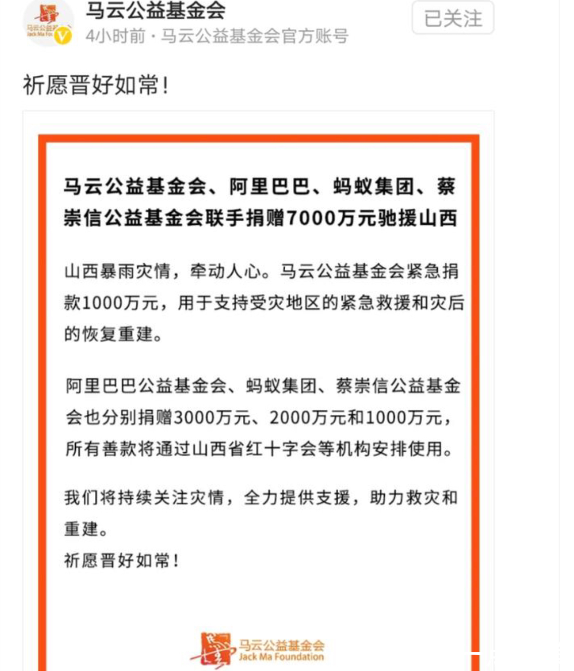 水灾|马云阿里系捐7000万驰援山西,拼多多、小米跟进,华为捐了多少?