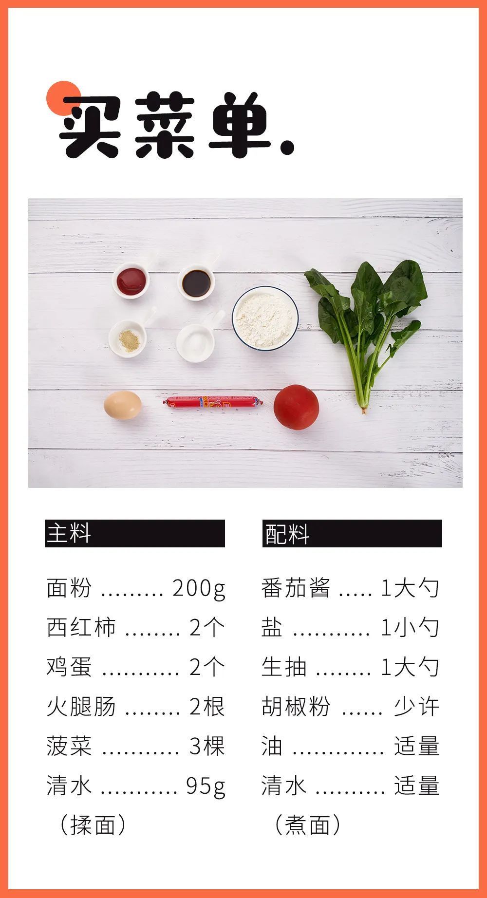 挂面吃腻了?换个花样吃,酸甜开胃,还省时省力