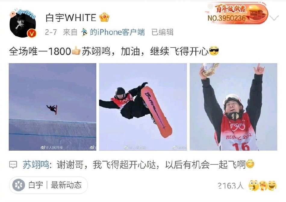 智取威虎山|超有心!苏翊鸣深夜回复张继科苏炳添等人祝贺