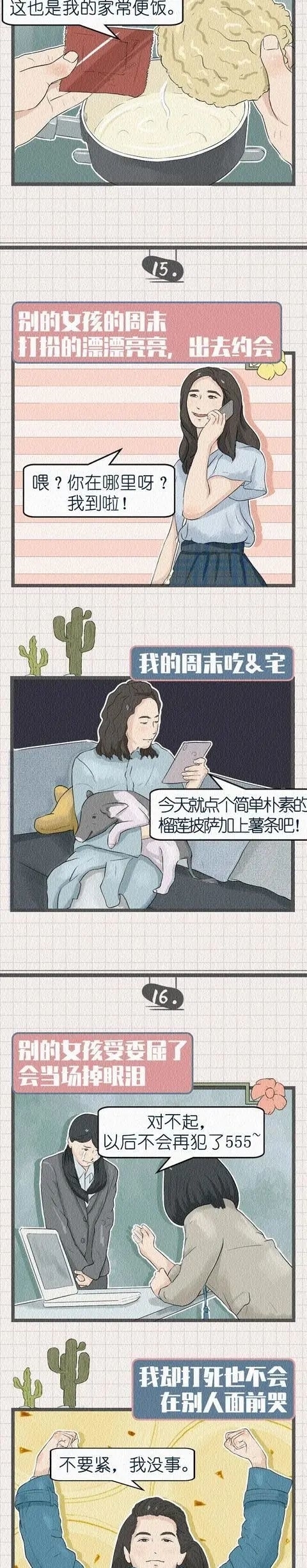 区别|猎奇漫画：女神VS女汉子区别图鉴，你属于哪一种？