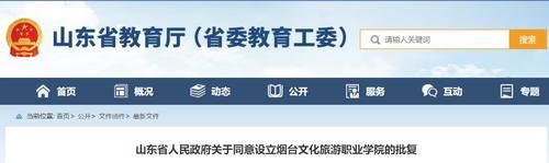 教育部拍板，山东烟台新增1所大学，占地520亩，毕业就有实习机会