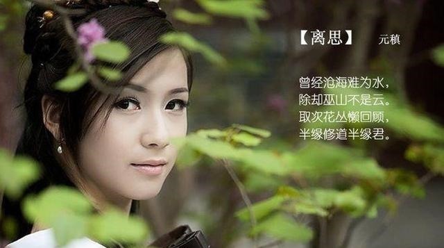 离思@被骂作苍蝇的中唐大诗人,留下千古传诵的二句诗,赚足了世人眼泪!