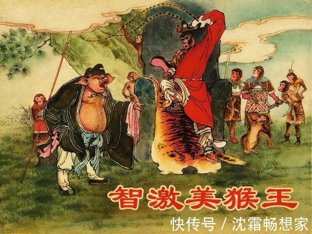 赵宏本&郑家声绘制的《智激美猴王》连环画,堪称经典