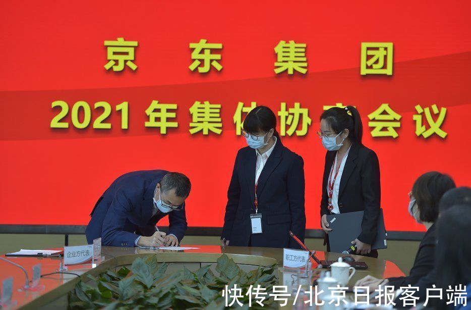 职代会|京东召开首次集体协商会议，女职工额外增加三十天全薪产假