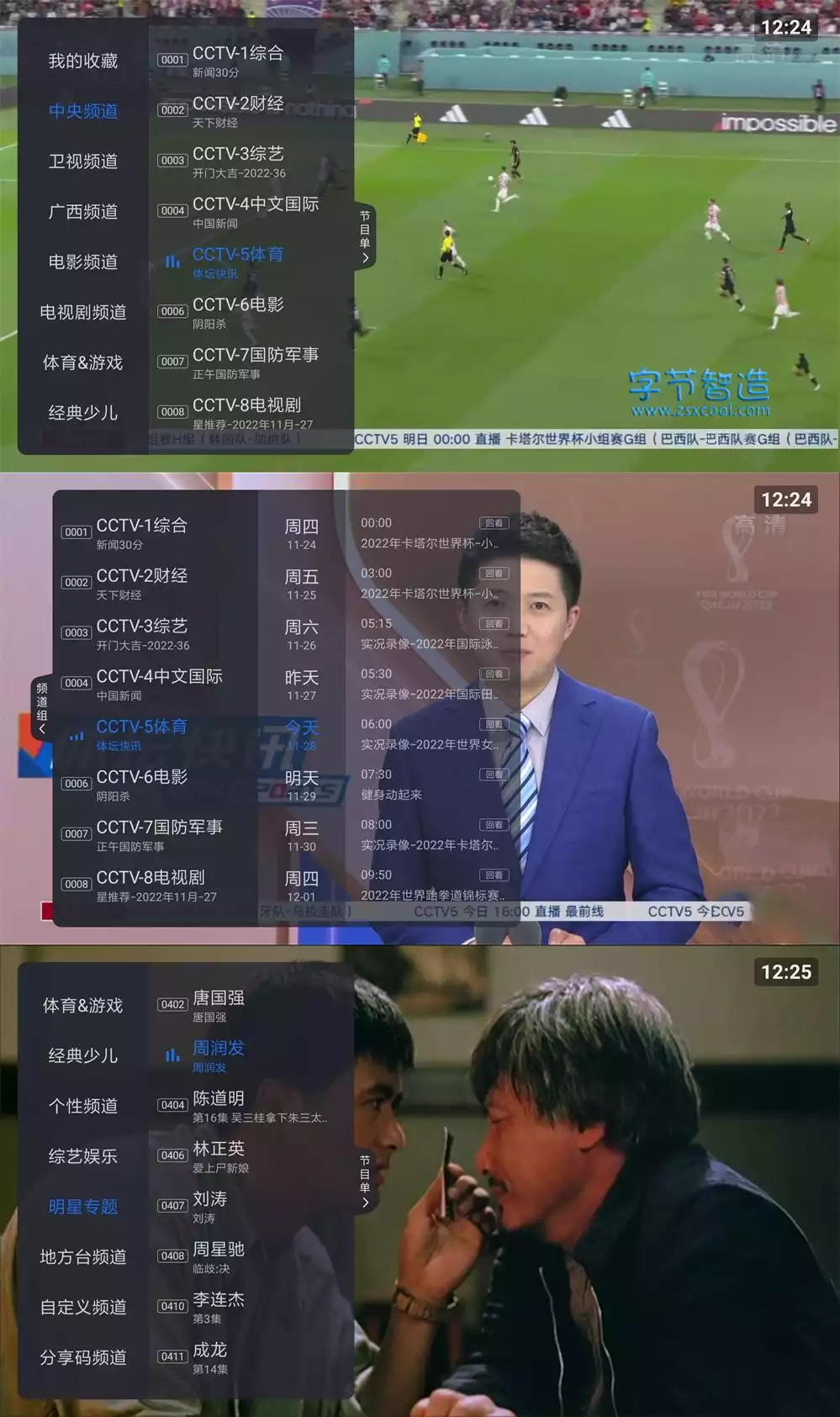 云海电视APP v1.1.5 TV版 电视盒子直播秒播-劳模下载