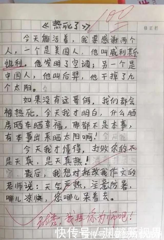 |小学生将作文写成了“段子”,老师哭笑不得,网友笑晕了