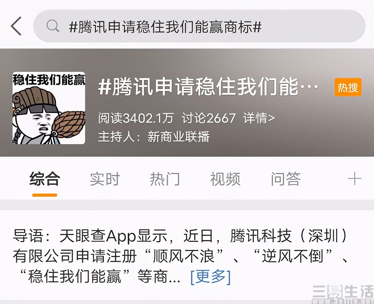 阿里|“稳住我们能赢”都申请商标，腾讯是什么打算