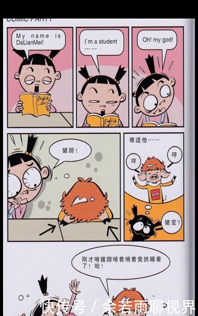 阿衰漫画：中午吃饭，大脸妹找阿衰借勺子，阿衰给她一个掏耳勺