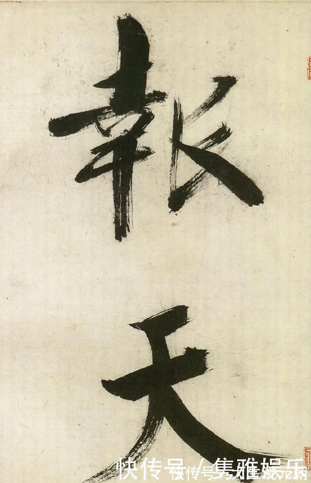 笔法|这位南宋书家的楷书,有人赞其得笔法真传,有人批其“怪诞”