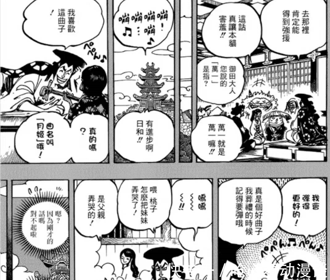 桃之助|海贼王:日和将手刃大蛇,一曲《月姬》送他上路