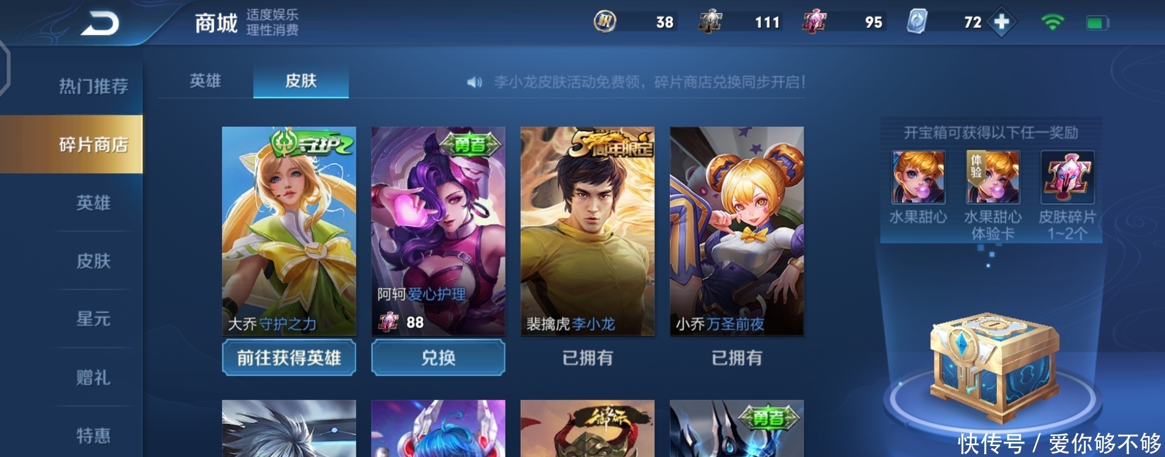 皮肤|碎片商店更新别着急，永久皮肤6选1，18888留给最强刺客！