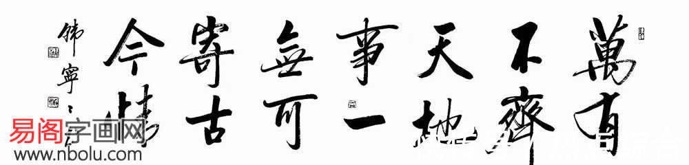 韩宁宁$韩宁宁的书法作品欣赏,为什么韩宁宁的书法很多人喜欢?