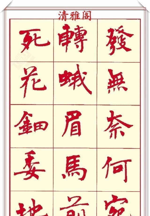 笔画#现代楷书创作的巅峰女书法家周慧君书作欣赏,格韵独特结体疏朗