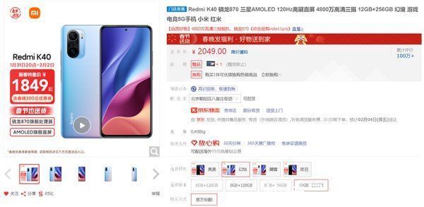 新春|Redmi K40顶配版12+256GB降价 明晚到手价1849元